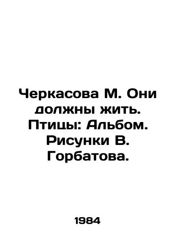 Cherkasova M. Oni dolzhny zhit. Ptitsy: Albom. Risunki V. Gorbatova./Cherkasova M. They must live. Birds: Album. Sketches by V. Gorbatov. - landofmagazines.com