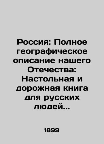 Rossiya: Polnoe geograficheskoe opisanie nashego Otechestva: Nastolnaya i dorozhnaya kniga dlya russkikh lyudey../Russia: A Complete Geographic Description of Our Fatherland: A Table and Road Book for Russian People.. - landofmagazines.com