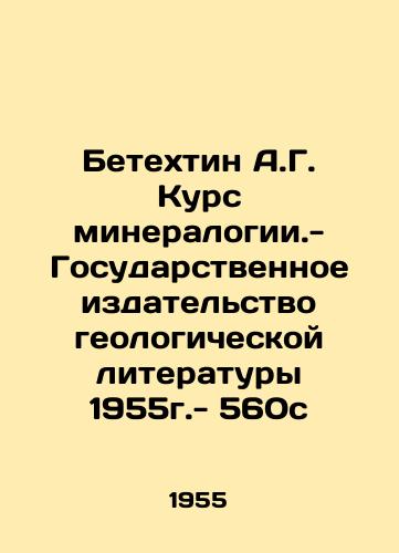 Betekhtin A.G. Kurs mineralogii.- Gosudarstvennoe izdatelstvo geologicheskoy literatury 1955g.- 560s /Betekhtin A.G. Course of mineralogy. - State Publishing House of Geological Literature 1955 - 560s - landofmagazines.com