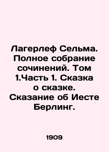 Lagerlef Selma. Polnoe sobranie sochineniy. Tom 1.Chast 1. Skazka o skazke. Skazanie ob Ieste Berling./Lagerlof Selma. A Complete Collection of Works. Volume 1. Part 1. The Tale of the Tale. The Tale of Ieste Berling. - landofmagazines.com