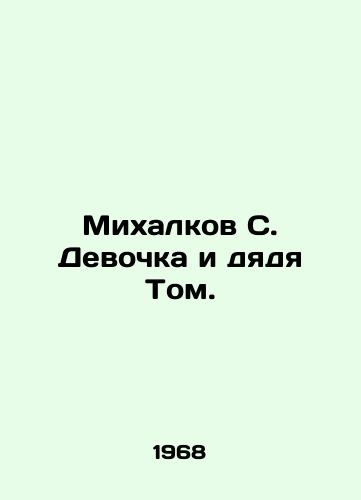 Mikhalkov S. Devochka i dyadya Tom./Mikhalkov S. Girl and Uncle Tom. - landofmagazines.com