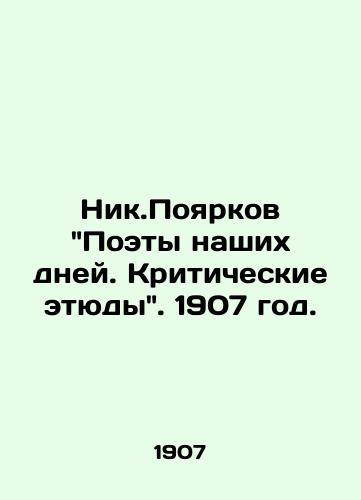 Nik.Poyarkov Poety nashikh dney. Kriticheskie etyudy. 1907 god./Nik.Poyarkov Poets of our days. Critical sketches. 1907. - landofmagazines.com
