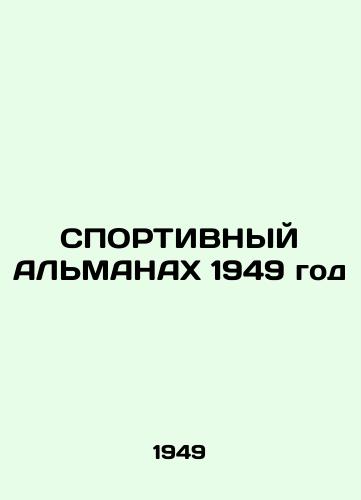 SPORTIVNYY ALMANAKh 1949 god /SPORT ALMANY 1949 - landofmagazines.com