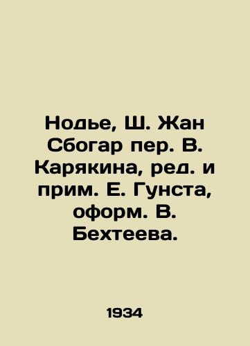 Node, Sh. Zhan Sbogar per. V. Karyakina, red. i prim. E. Gunsta, oform. V. Bekhteeva./Nodje, Sh. Jean Sbogar per. V. Karyakin, ed. E. Gunst, designed by V. Bekhteeva. - landofmagazines.com