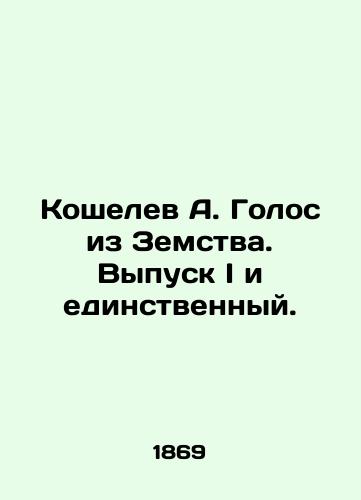 Koshelev A. Golos iz Zemstva. Vypusk I i edinstvennyy./Koshelev A. Voice from the Earth. Issue I and the only one. - landofmagazines.com