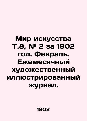 Mir iskusstva T.8, # 2 za 1902 god. Fevral. Ezhemesyachnyy khudozhestvennyy illyustrirovannyy zhurnal. /Art World T.8, # 2 for 1902. February. Monthly Art Illustrated magazine. - landofmagazines.com