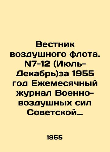 Vestnik vozdushnogo flota. N7-12 (Iyul-Dekabr)za 1955 god Ezhemesyachnyy zhurnal Voenno-vozdushnykh sil Sovetskoy Armii. God izdaniya XXXVIII./Air Fleet Bulletin. N7-12 (July-December) for 1955 Monthly Journal of the Air Force of the Soviet Army. Year of Edition XXXVIII. - landofmagazines.com