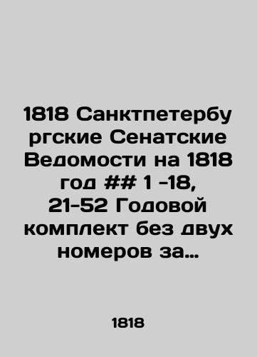 1818 Sanktpeterburgskie Senatskie Vedomosti na 1818 god ## 1 -18, 21-52 Godovoy komplekt bez dvukh nomerov za 1818 god. Net # 19, 20./1818 St. Petersburg Senate Gazette for 1818 # # 1-18, 21-52 Annual kit without two numbers for 1818. No # 19, 20. - landofmagazines.com