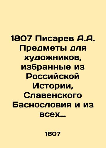 1807 Pisarev A.A. Predmety dlya khudozhnikov, izbrannye iz Rossiyskoy Istorii, Slavenskogo Basnosloviya i iz vsekh russkikh sochineniy v stikhakh i v proze./1807 A.A. Pisarev Items for Artists Selected from Russian History, Slavensky Fiction, and All Russian Works in Poems and Prose. - landofmagazines.com