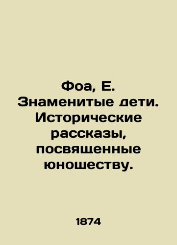Foa, E. Znamenitye deti. Istoricheskie rasskazy, posvyashchennye yunoshestvu. /Foa, E. Famous Children. Historical Stories about Youth. - landofmagazines.com
