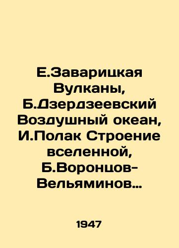 E.Zavaritskaya Vulkany, B.Dzerdzeevskiy Vozdushnyy okean, I.Polak Stroenie vselennoy, B.Vorontsov-Velyaminov Proiskhozhdenie nebesnykh tel/E.Zavaritskaya Volcanoes, B.Dzerdzeevsky Air Ocean, I.Polak The Structure of the Universe, B.Vorontsov-Velyaminov The Origin of Celestial Bodies - landofmagazines.com