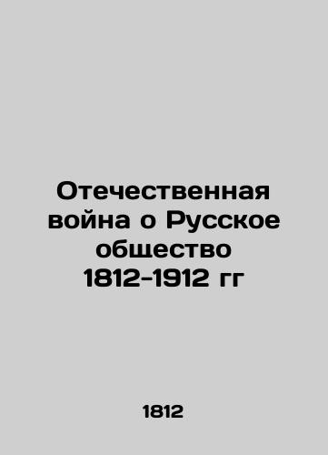 Otechestvennaya voyna o Russkoe obshchestvo 1812-1912 gg/Patriotic War on Russian Society 1812-1912 - landofmagazines.com
