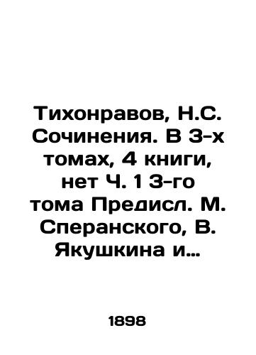 Tikhonravov, N.C. Sochineniya. V 3-kh tomakh, 4 knigi, net Ch. 1 3-go toma Predisl. M. Speranskogo, V. Yakushkina i A. Pypina. /Tikhonravov, N.C. Works. In 3 volumes, 4 books, there is no Part 1 of Volume 3 Predisl. M. Speransky, V. Yakushkin and A. Pypin. - landofmagazines.com