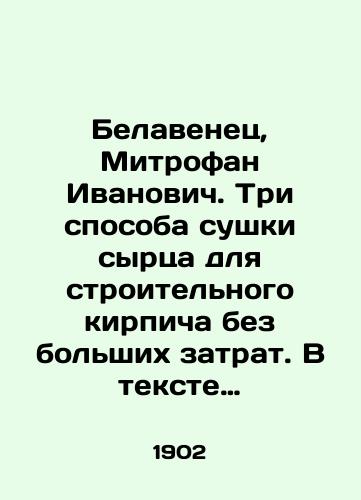 Belavenets, Mitrofan Ivanovich. Tri sposoba sushki syrtsa dlya stroitelnogo kirpicha bez bolshikh zatrat. V tekste 69 risunkov. Knizhnyy sklad Glinovedenie, S.Pb. 1902. — 41 s. il.; 26x16 sm./Belavenets, Mitrofan Ivanovich. Three ways of drying raw materials for building bricks without great expense. In the text of 69 drawings. Book warehouse of clay studies, St. Petersburg, 1902. 41 p.; 26x16 sm. - landofmagazines.com
