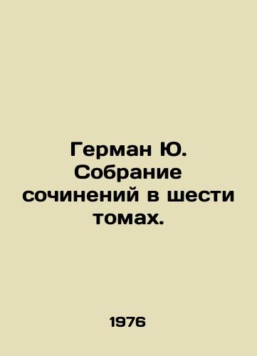 German Yu. Sobranie sochineniy v shesti tomakh./Herman Y. A collection of essays in six volumes. - landofmagazines.com