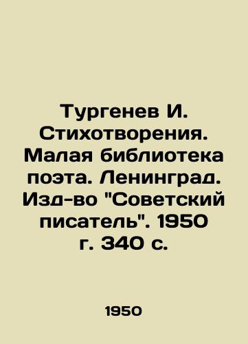 Turgenev I. Stikhotvoreniya. Malaya biblioteka poeta. Leningrad. Izd-vo Sovetskiy pisatel. 1950 g. 340 s./Turgenev I. Poems. The Poets Small Library. Leningrad. Publishing House Soviet Writer. 1950. 340 p. - landofmagazines.com