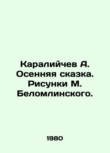 Karaliychev A. Osennyaya skazka. Risunki M. Belomlinskogo./Karaliychev A. Autumn Tale. Sketches by M. Belomlinsky. - landofmagazines.com