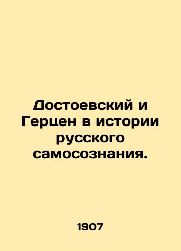 Dostoevskiy i Gertsen v istorii russkogo samosoznaniya. /Dostoevsky and Herzen in the History of Russian Identity. - landofmagazines.com