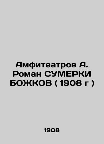 Amfiteatrov A. Roman SUMERKI BOZhKOV ( 1908 g )/Amphitheatres by A. Roman Sumerki BOZhKOV (1908) - landofmagazines.com