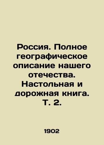 Rossiya. Polnoe geograficheskoe opisanie nashego otechestva. Nastolnaya i dorozhnaya kniga. T. 2./Russia. A complete geographical description of our fatherland. Table and Road Book, Vol. 2. - landofmagazines.com