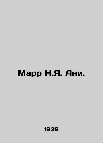 Marr N.Ya. Ani./Marr N.Y. Ani. - landofmagazines.com