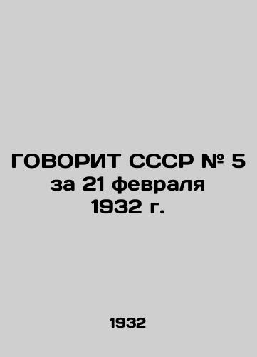 GOVORIT SSSR # 5 za 21 fevralya 1932 g. /USSR GOVERNMENT # 5 for February 21, 1932 - landofmagazines.com