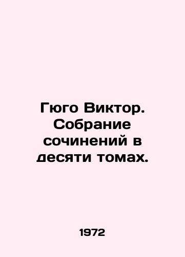 Gyugo Viktor. Sobranie sochineniy v desyati tomakh./Hugo Victor. A collection of works in ten volumes. - landofmagazines.com