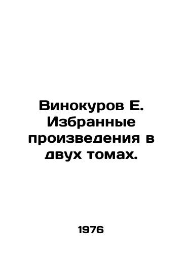 Vinokurov E. Izbrannye proizvedeniya v dvukh tomakh./Vinokurov E. Selected works in two volumes. - landofmagazines.com