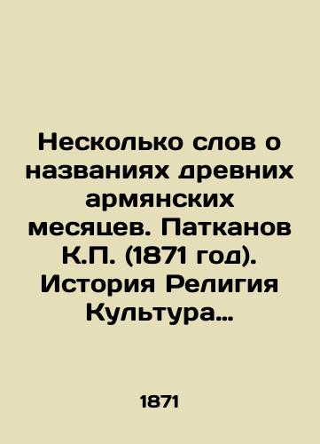 Neskolko slov o nazvaniyakh drevnikh armyanskikh mesyatsev. Patkanov K. (1871 god). Istoriya Religiya Kultura Armenii/A few words about the names of the ancient Armenian months. Patkanov K. (1871). History Religion Culture of Armenia - landofmagazines.com