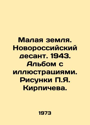 Malaya zemlya. Novorossiyskiy desant. 1943. Albom s illyustratsiyami. Risunki Ya. Kirpicheva./Small Earth. Novorossiysk paratroopers. 1943. Album with illustrations. Drawings by g. Brpichev. - landofmagazines.com