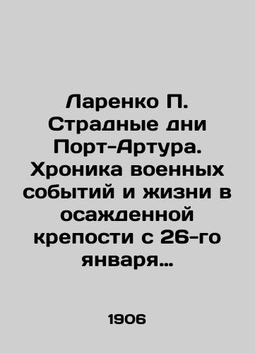 Plan Kreposti Port-Artur Polozhenie linii oborony 20 dekabrya 1904 g / Port Arthur Fortress Plan The position of the line of defense on December 20, 1904 - landofmagazines.com