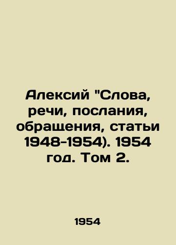 Aleksiy Slova, rechi, poslaniya, obrashcheniya, stati 1948-1954). 1954 god. Tom 2./Alexi Words, Speeches, Messages, Appeals, Articles 1948-1954. 1954. Volume 2. - landofmagazines.com