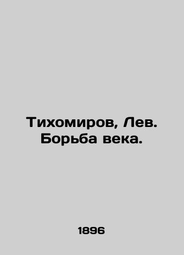 Tikhomirov, Lev. Borba veka./Tikhomirov, Leo. The Fight of the Century. - landofmagazines.com