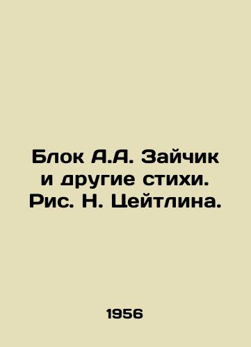 Blok A.A. Zaychik i drugie stikhi. Ris. N. Tseytlina./The Block by A.A. Zaitchik and other poems - landofmagazines.com