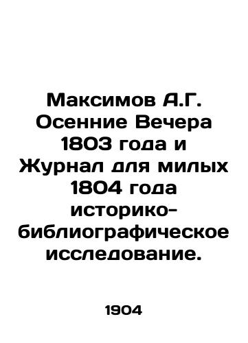 Maksimov A.G. Osennie Vechera 1803 goda i Zhurnal dlya milykh 1804 goda istoriko-bibliograficheskoe issledovanie./Maximov A.G. Autumn Nights of 1803 and Journal for the Lovely of 1804 Historical and Bibliographic Research. - landofmagazines.com