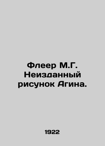 Fleer M.G. Neizdannyy risunok Agina./Fleur M.G. Unreleased Drawing of Agin. - landofmagazines.com