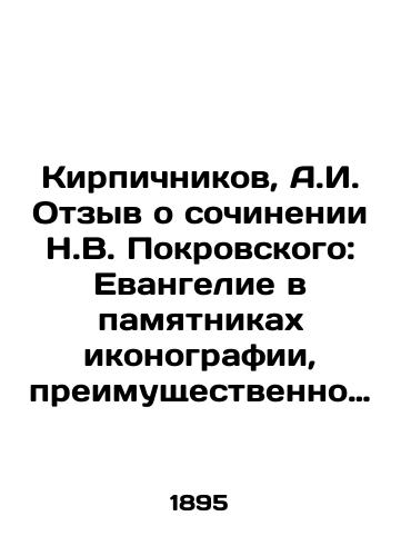 Kirpichnikov, A.I. Otzyv o sochinenii N.V. Pokrovskogo: Evangelie v pamyatnikakh ikonografii, preimushchestvenno vizantiyskikh i russkikh. S.Pb.1892. S tablitsey. /Bricks, A.I. A review of the work of Nikolai Pokrovsky: The Gospel in Monuments of Iconography, Predominantly Byzantine and Russian. St. Petersburg, 1892. With a Table. - landofmagazines.com