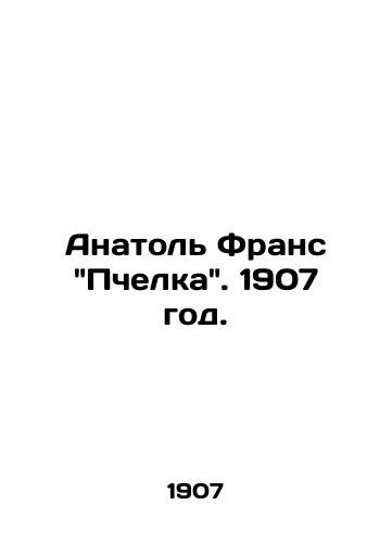 Anatol Frans Pchelka. 1907 god./Anatole France Bee. 1907. - landofmagazines.com