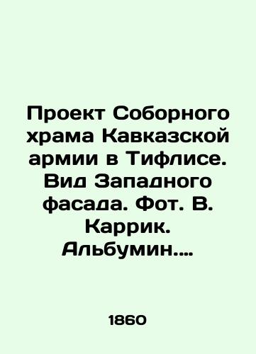 Proekt Sobornogo khrama Kavkazskoy armii v Tiflise. Vid Zapadnogo fasada. Fot. V. Karrik. Albumin. S.-Peterburg. 1860-e gg. /The design of the Caucasus Army Cathedral in Tiflis. View of the Western facade. Photo by V. Carrick. Albumin. St. Petersburg. 1860s - landofmagazines.com