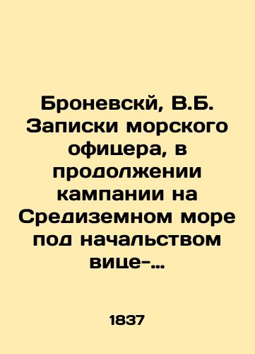 Bronevsky, V.B. Zapiski morskogo ofitsera, v prodolzhenii kampanii na Sredizemnom more pod nachalstvom vitse-admirala Dmitriya Ivanovicha Senyavina ot 1805 po 1810 god. /Bronevsky, V.B. The notes of a naval officer in the continuation of the campaign in the Mediterranean Sea under the command of Vice Admiral Dmitry Ivanovich Senyavin from 1805 to 1810. - landofmagazines.com