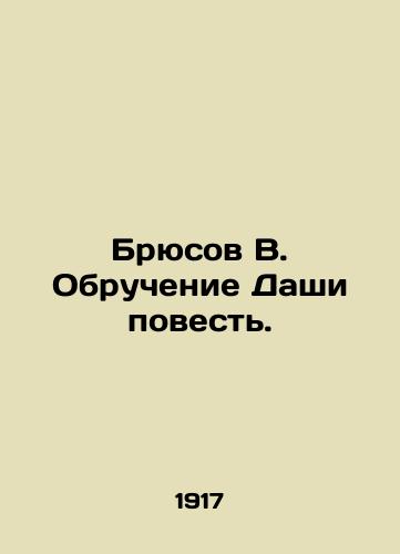 Bryusov V. Obruchenie Dashi povest./Bruce V. Dashas engagement is a tale. - landofmagazines.com