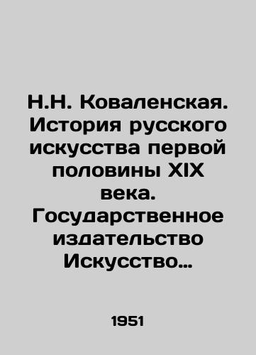 N.N. Kovalenskaya. Istoriya russkogo iskusstva pervoy poloviny XIX veka. Gosudarstvennoe izdatelstvo Iskusstvo Moskva 1951 god. P 2-2/N.N. Kovalenskaya. History of Russian Art in the First Half of the 19th Century. State Publishing House Art Moscow 1951. P 2-2 - landofmagazines.com