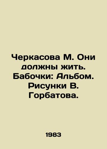 Cherkasova M. Oni dolzhny zhit. Babochki: Albom. Risunki V. Gorbatova./Cherkasova M. They must live. Butterflies: Album. Sketches by V. Gorbatov. - landofmagazines.com