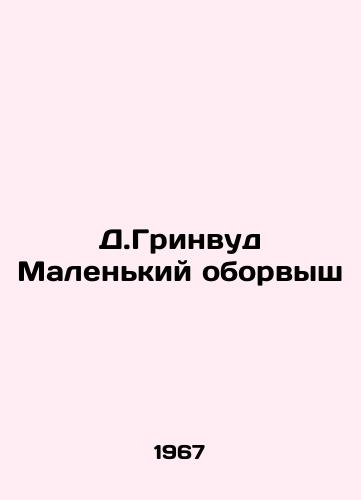 D.Grinvud Malenkiy oborvysh/D. Greenwood The Little Broken Man - landofmagazines.com