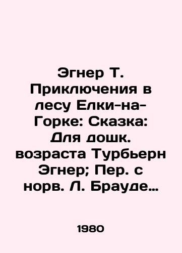 Egner T. Priklyucheniya v lesu Elki-na-Gorke: Skazka: Dlya doshk. vozrasta Turbern Egner; Per. s norv. L. Braude Khudozh. V.A. Kanevskiy.-Petrozavodsk: Kareliya, 1980.-121, 7 s. /Egner T. Adventures in the Forest of Yelki na Gorka: A Tale: For Pre-School Age Thorbjorn Egner; Translated from Nord. L. Braude Artists. V.A. Kanevsky-Petrozavodsk: Karelia, 1980.-121, 7 p. - landofmagazines.com
