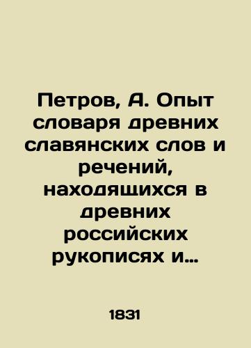 Petrov, A. Opyt slovarya drevnikh slavyanskikh slov i recheniy, nakhodyashchikhsya v drevnikh rossiyskikh rukopisyakh i letopistsakh kharateynykh i pechatnykh, i prochikh pamyatnikakh drevney russkoy slovesnosti, s izyasneniem znacheniya onykh. /Petrov, A. Experience with the dictionary of ancient Slavic words and verses found in ancient Russian manuscripts and chronicles of Charate and printed, and other monuments of ancient Russian literature, with an explanation of their meaning. - landofmagazines.com