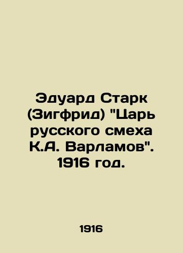 Eduard Stark (Zigfrid) Tsar russkogo smekha K.A. Varlamov. 1916 god./Eduard Stark (Siegfried) The Tsar of Russian Laughter, K.A. Varlamov, 1916. - landofmagazines.com