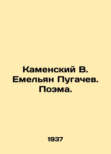 Kamenskiy V. Emelyan Pugachev. Poema./Kamensky V. Yemelyan Pugachev. Poem. - landofmagazines.com