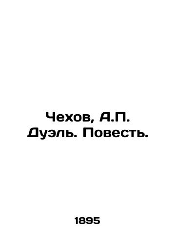 Chekhov, A. Duel. Povest./Chekhov, A. Duel. Tale. - landofmagazines.com