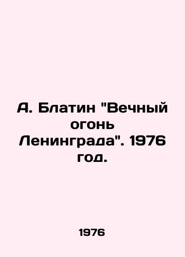A. Blatin Vechnyy ogon Leningrada. 1976 god./A. Blatin Eternal Flame of Leningrad. 1976. - landofmagazines.com